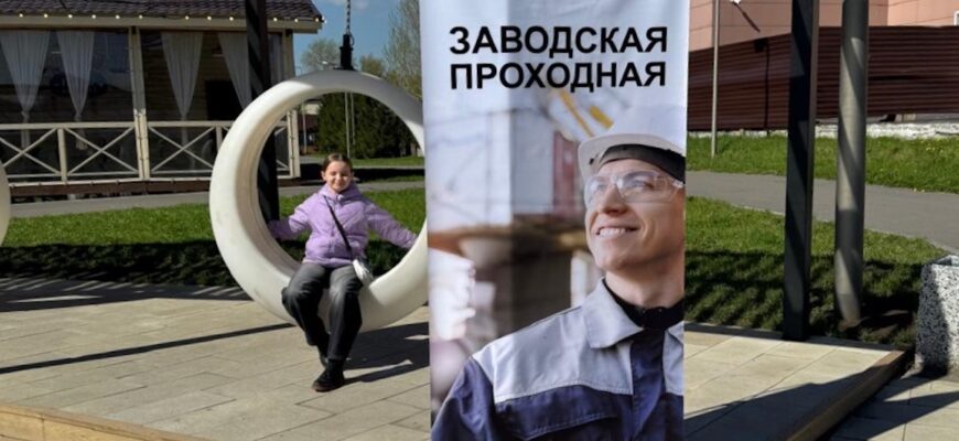«Заводская проходная» в Парке Победы: праздник профессий для всей семьи